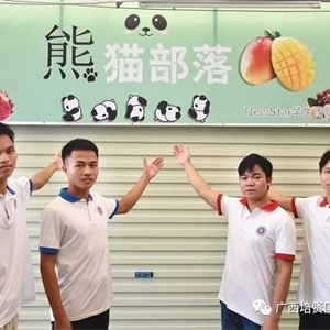 美食街熊猫部落🩱,主要为广大师生提供新鲜水果。
开学之际,优惠多多,欢迎购买!
美食街207店铺 ,由陈天福同学主要经营。